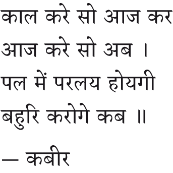 Saying by Kabir the Weaver, from Christopher Chapman, in Martel Devanagari