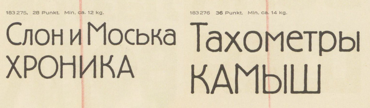 Specimen of Berthold’s Berliner Grotesk Russisch typeface.