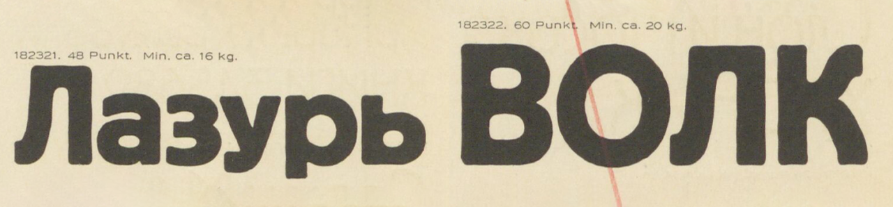 Specimen of Berthold’s Block-Russich typeface.