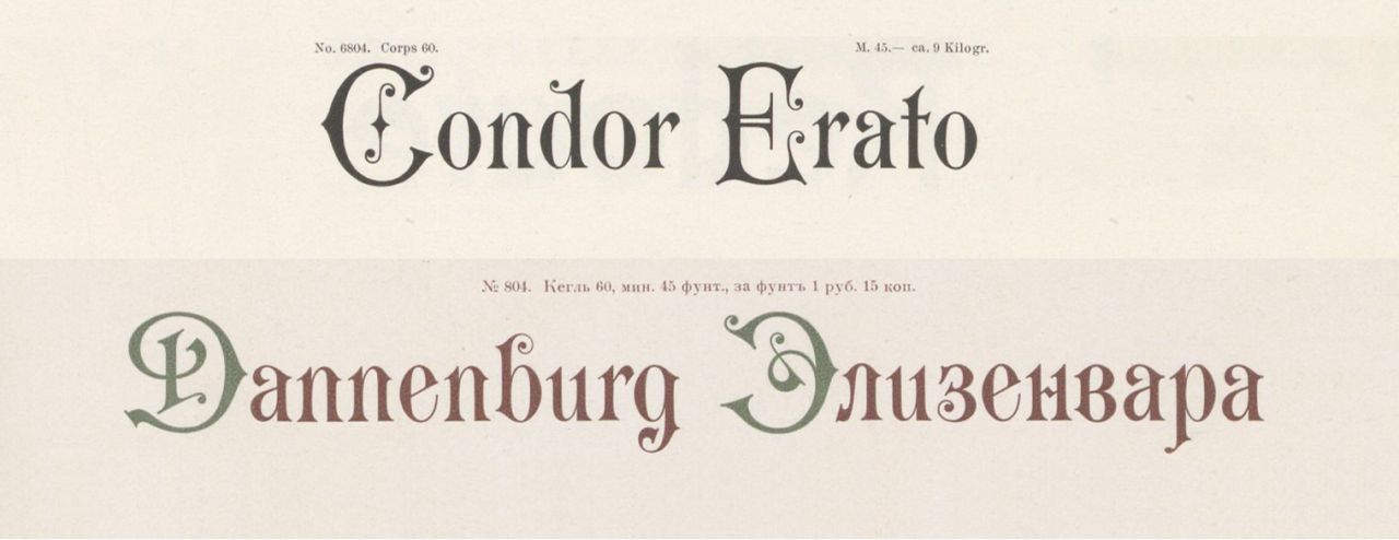 Specimen of Berthold’s Halbfette Carmen typeface showing some Latin and Cyrillic-script characters