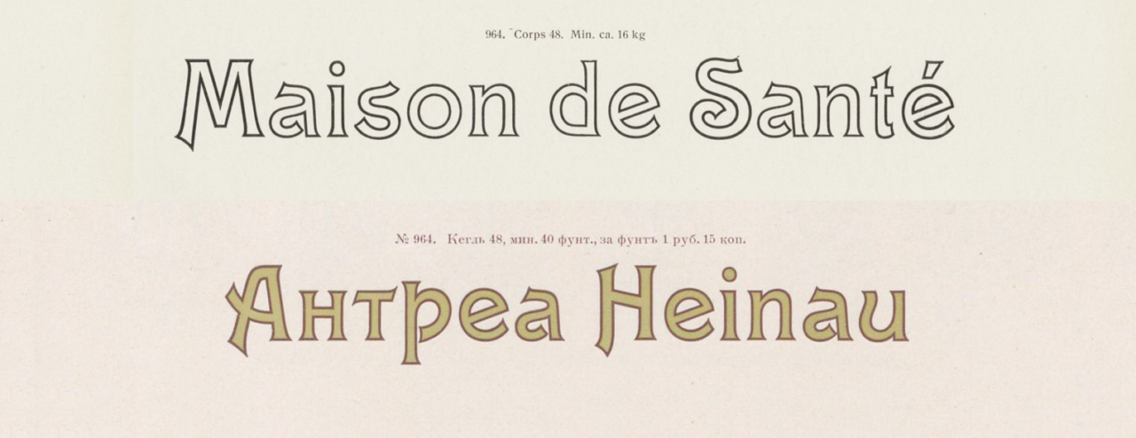 Specimen of Berthold’s Intarsia typeface showing some Latin and Cyrillic-script characters