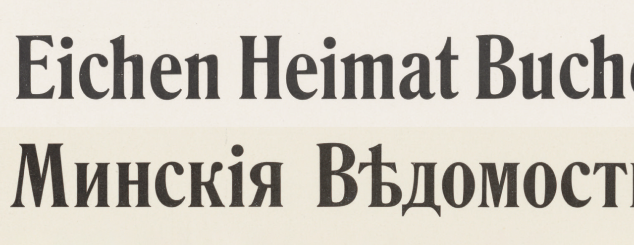 Specimen of Berthold’s Schmale halbfette Lateinisch typeface showing some Latin and Cyrillic-script characters